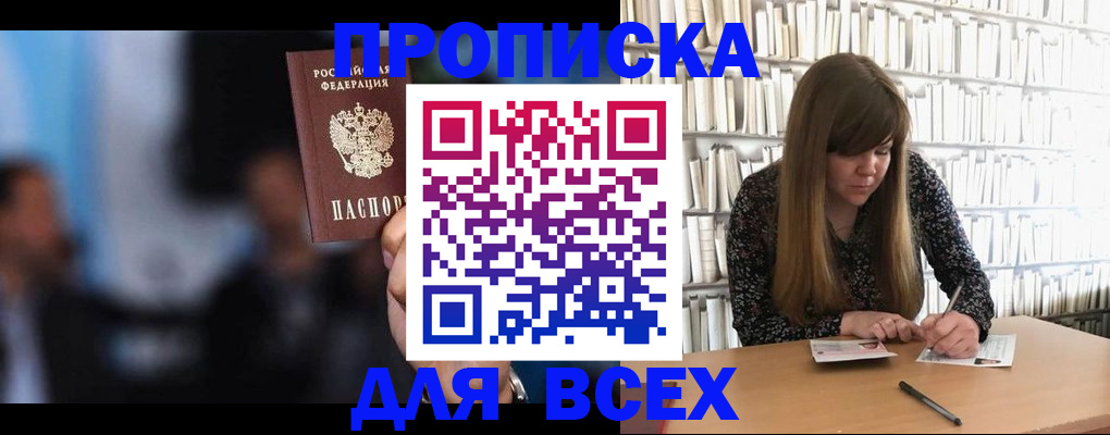 прописка законно в Кулебаки